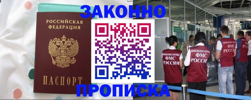 временная регистрация в Жукове