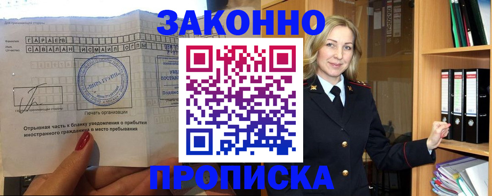 временная регистрация собственник в Жукове