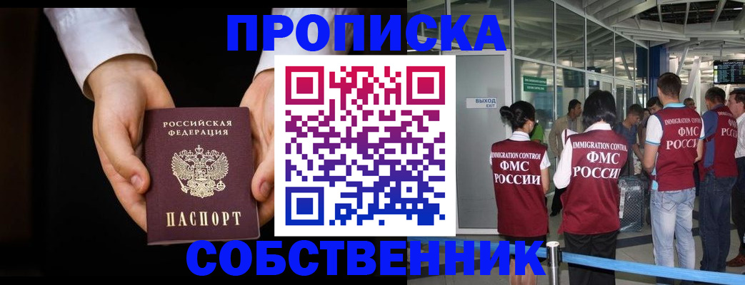 прописка в квартире в Жукове