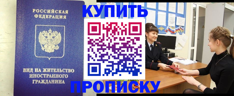 прописка от собственника в Жукове