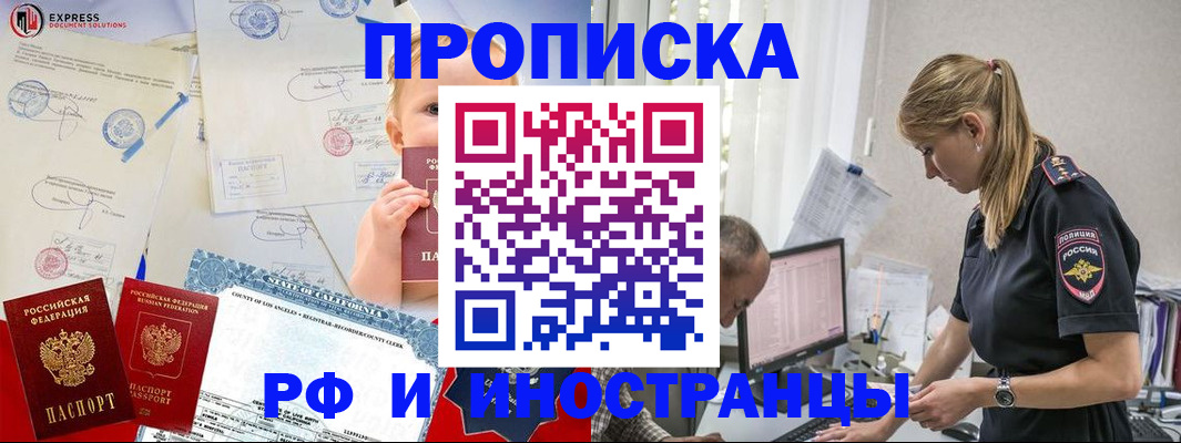 купить прописку в Жукове