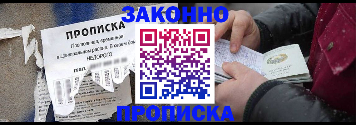 временная регистрация законно в Жукове